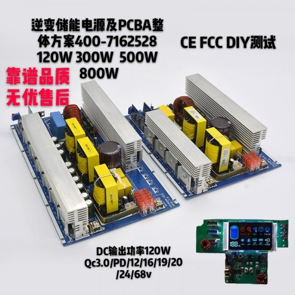 儲能電源方案 PCBA逆變器定制