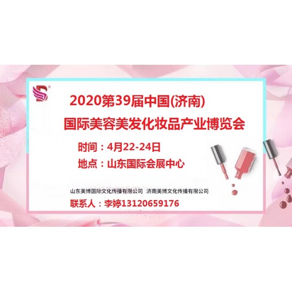 2020年濟(jì)南美博會(huì)時(shí)間、地點(diǎn)