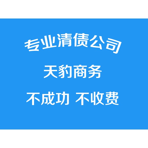 寧波討債公司_寧波要債公司_寧波收債