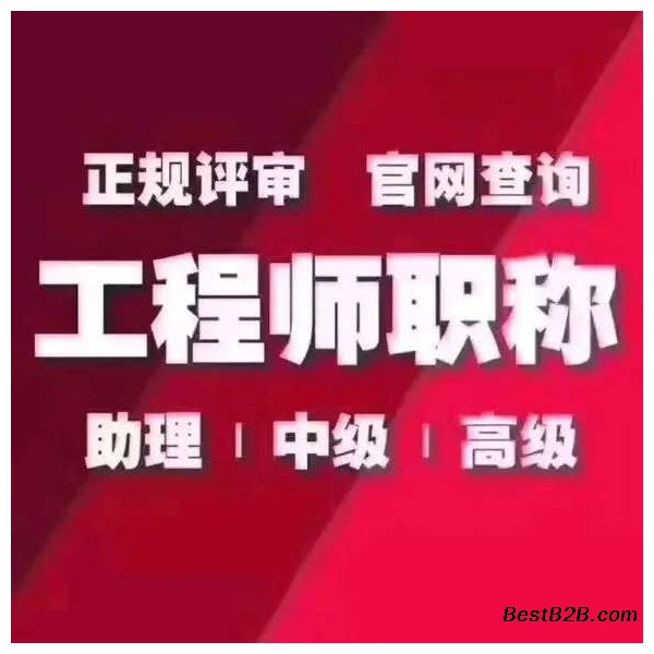 2020年陜西省人社廳高級(jí)工程師職稱申