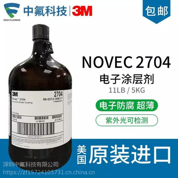 3M NOVEC 2704 電子PCBA納米防水涂層