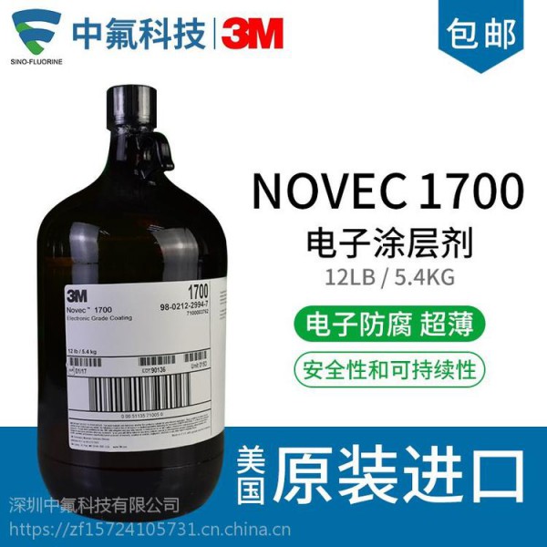 3M NOVEC1700氟化液電子PCBA納米液晶