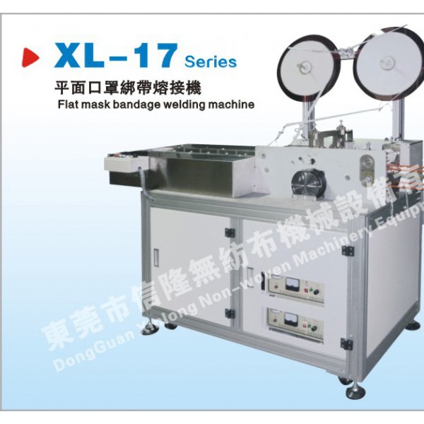平面口罩綁帶熔接機外耳帶口罩熔接機