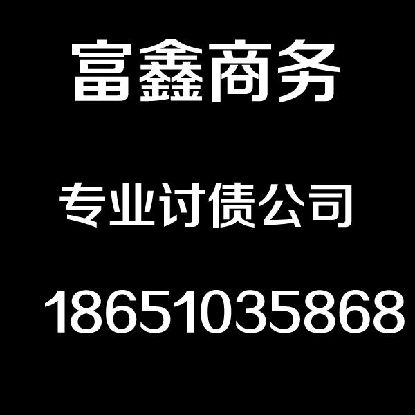 湖州要債公司，湖州討債公司，湖州追