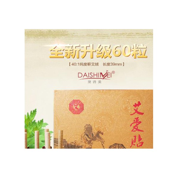 廠家批發(fā)艾艾貼家用點穴艾柱艾貼艾灸