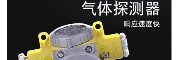 油漆氣體報(bào)警器