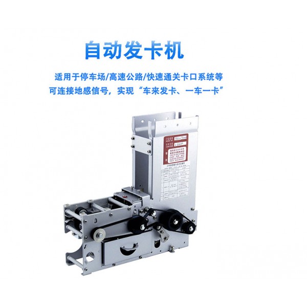 TCD-720M/820M停車場自動出卡機(jī)/發(fā)卡