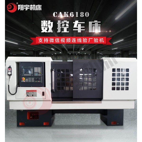 CAK6180數(shù)控車床 可選配六工位電動刀