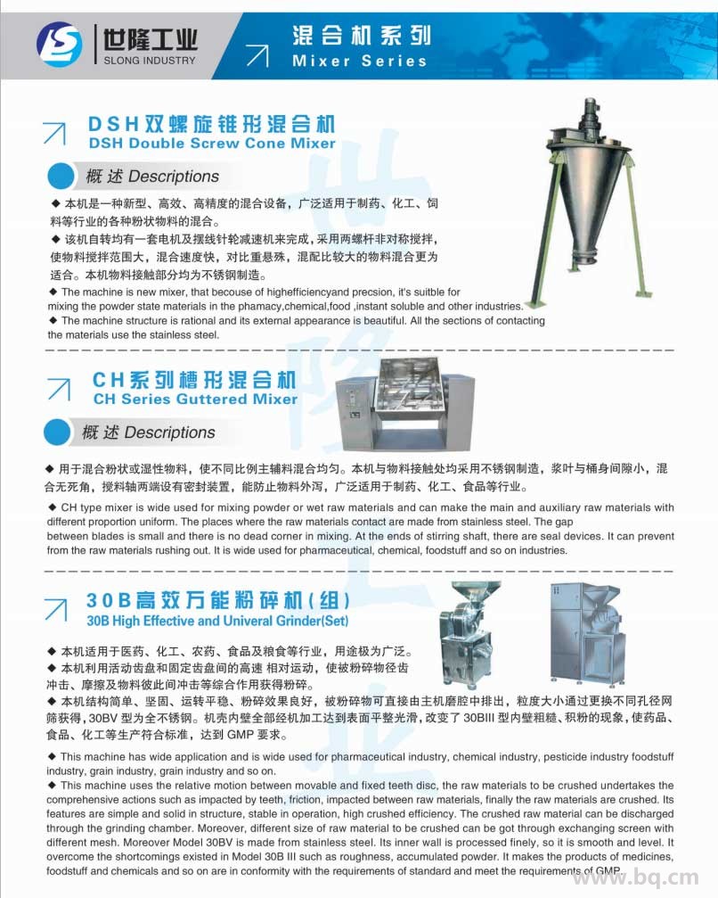 槽型混合機.jpg