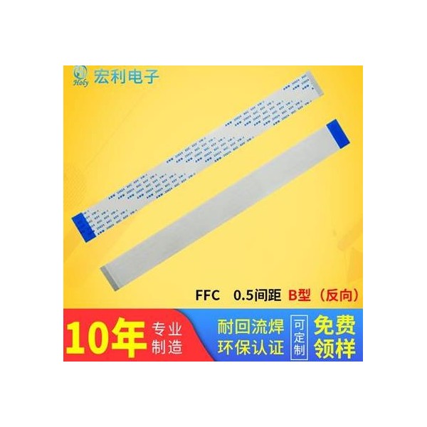 led屏燈專用0.5間距同向 無焊接排線 