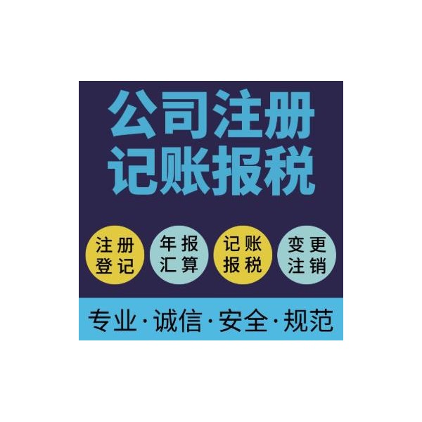 鄭州稅務(wù)申報 記賬報稅 安全快捷-鄭