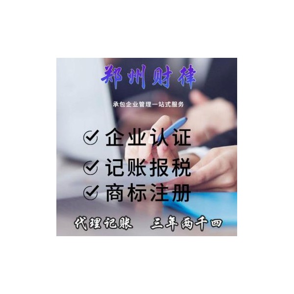 鄭州個體注冊 公司注冊 一站式企業(yè)服