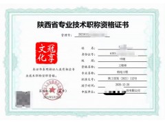 2021年陜西省工程師職稱評(píng)審報(bào)名條件